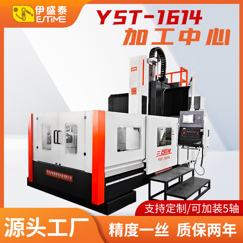 YST-1614龍門加工中心